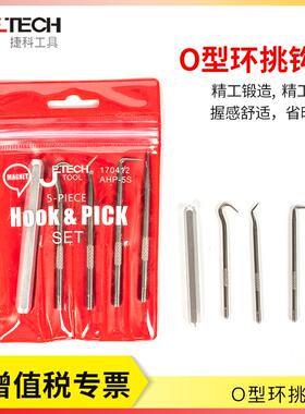 ETECH/捷科O型环挑钩组套油封起子密封圈挑钩AHP-5S