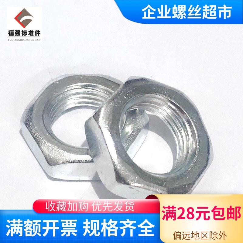 细牙扁螺帽 六角薄螺母 M8至M30六角螺母 GB54薄螺帽镀锌碳钢推荐