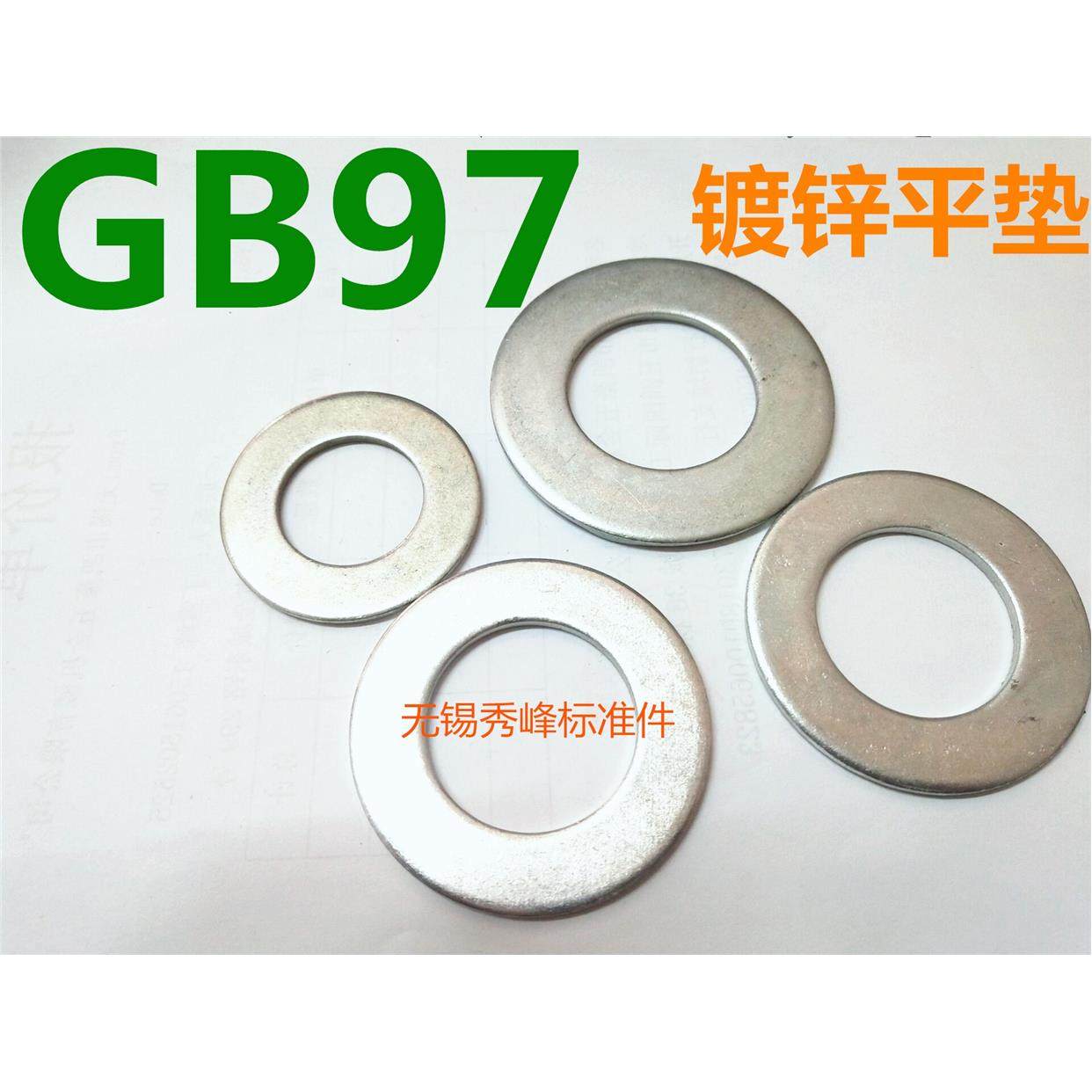 GB97 4.8级镀锌白平垫片高强度垫圈介子M5M6M8M10M12M14M16M18M20,标准件/零部件/工业耗材,输送带/传送带,淘宝优惠券,粉丝福利购,淘宝优惠卷