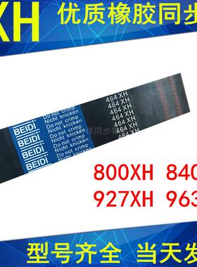 同步带800XH 805XH 840 927 945 963XH 齿距22.225梯形齿同步皮带