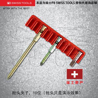 瑞士原装进口PB SWISS TOOLS批头夹 10位 PB970 C6.970/E6.970