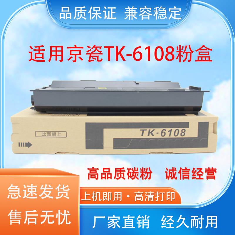 适用京瓷tk-6108粉盒6118/6128/6138粉盒4020 4132 4226 4230墨盒