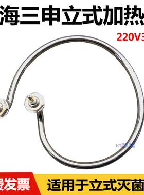 上海三申双哈YM30/50/75/100升高压消毒锅电热管蒸汽灭菌器加热圈