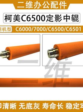 柯美C6500定影中辊 C6501 C6000 C7000海绵辊 红辊 A03U720201