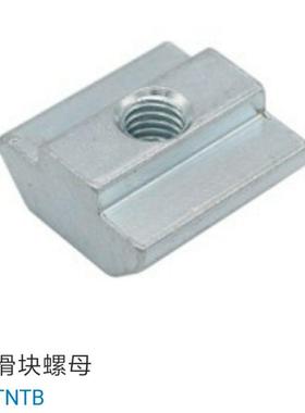 铝型材T型滑块螺母 LNSN 6 8 10 TNTB-20/30/40/45-M4 M5 M6 M8