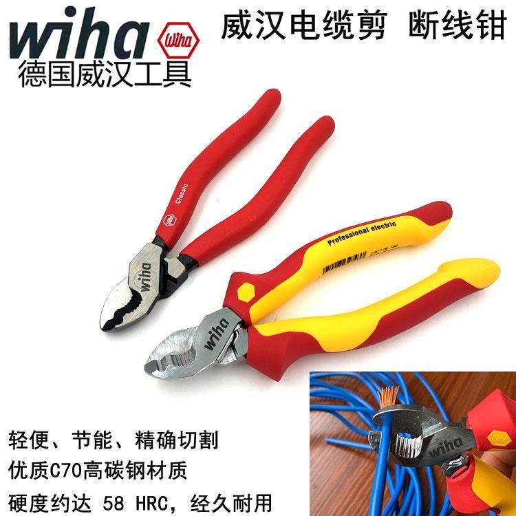 德国wiha威汉进口电缆剪 绝缘断线钳子 电线剥线钳电工绞线钳8寸,农用物资,苗木固定器/支撑器,淘宝优惠券,粉丝福利购,淘宝优惠卷