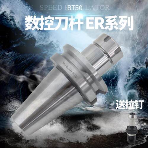 ER型数控刀柄BT50-ER32-100L高精度CNC刀杆数控加工中心车床铣刀