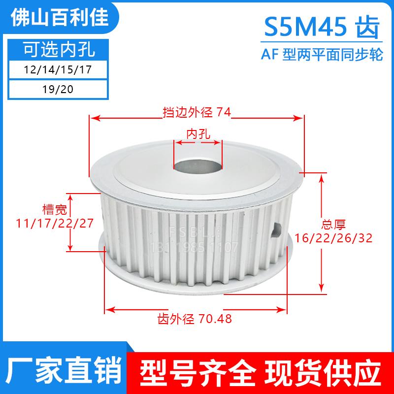 S5M45齿两面平齿轮45S5M同步轮槽宽11/17/22/27皮带轮齿外径70.48