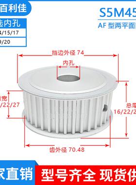 S5M45齿两面平齿轮45S5M同步轮槽宽11/17/22/27皮带轮齿外径70.48