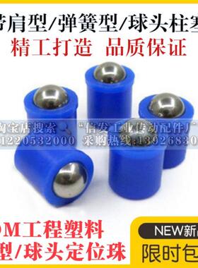 尼龙塑料碰珠ZAL22不锈钢波仔弹簧柱塞压入式弹力定位珠碰珠