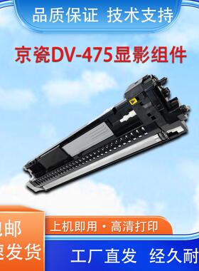 适用京瓷 MK 475 6025 6030 6525 6530 显影仓显影组件显影器