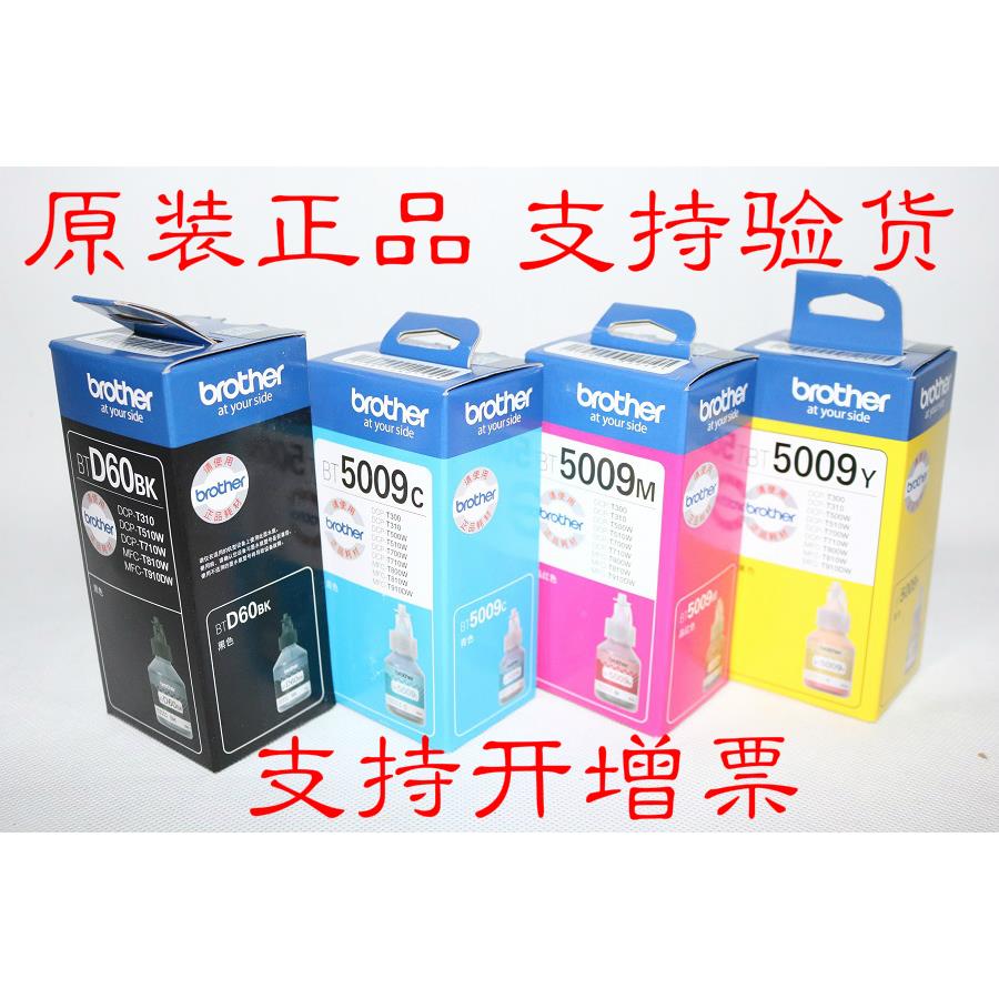 原装兄弟BTD60BK BT5009CMY 墨水DCP-T310 510W T710W MFC-T910DW