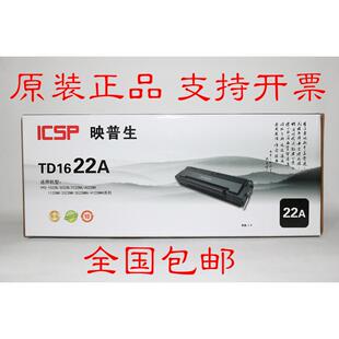 映普生TD1622A原装硒鼓适用映普生YPS-1022N/3022N/3122NA/4022NH