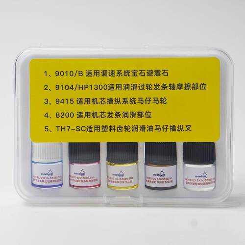 修表工具9010B瑞士表油9104/HP1300机芯保养油8200发条油9415润滑