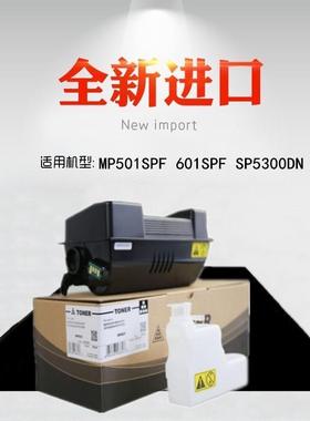 适用 理光 MP501SPF 601SPF SP5300DN 5310DN 碳粉 墨粉 粉盒