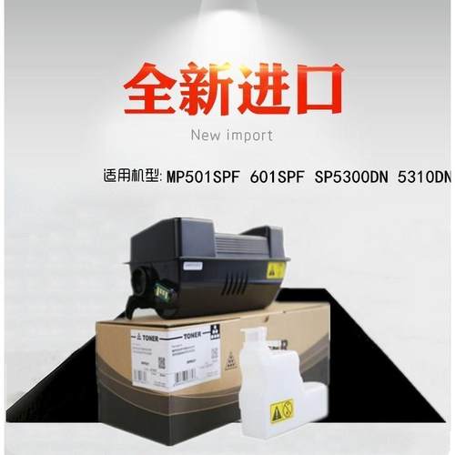 适用 理光 MP501SPF 601SPF SP5300DN 5310DN 碳粉 墨粉 粉盒