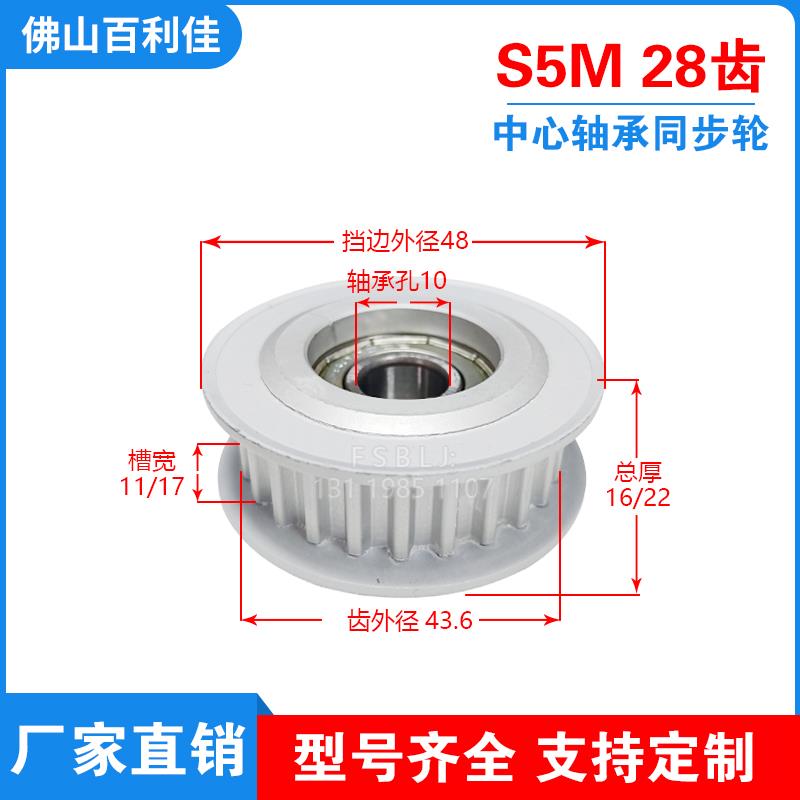 中心轴承 同步轮S5M28齿 槽宽11/17 涨紧皮带轮 调节导向轮惰轮