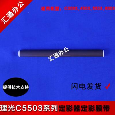 理光MPC5503/4503/3503/6003/3003定影膜定影皮带
