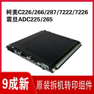 适用震旦adc225转印膜265美能达c226c266转印带组件c287柯美c7222