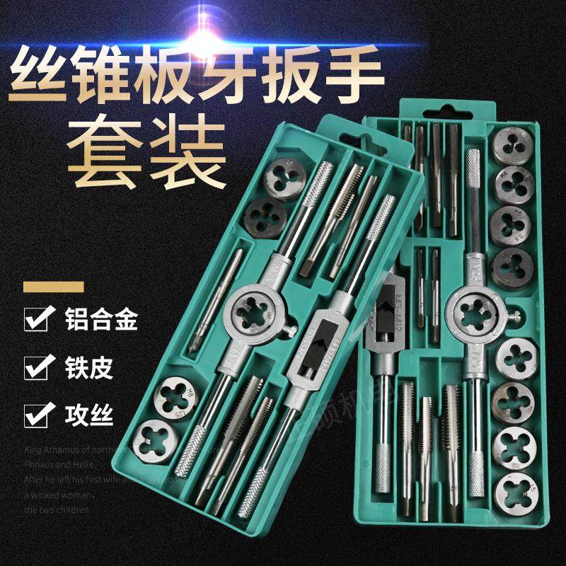 丝锥板牙套装五金工具手用丝攻扳手绞手架公制开牙器组合套装螺纹,农用物资,苗木固定器/支撑器,淘宝优惠券,粉丝福利购,淘宝优惠卷