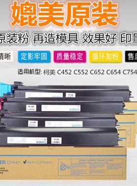 适用 柯美 TN613 C452 C552 C652 原装粉 TN711 C654 C754 e 粉盒