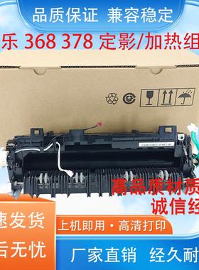 适用施乐 M378df定影器 P378dw M378d P378db 378定影组件 加热器