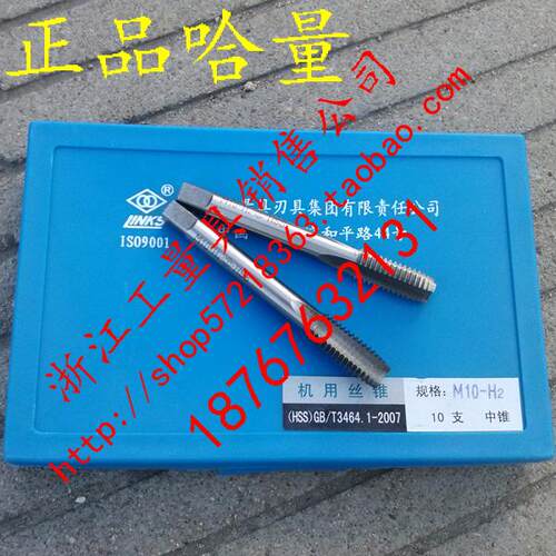 新款哈尔滨哈量机用丝锥机攻M2M3M4M5M6M8M10M12M14M16M18M30-M52