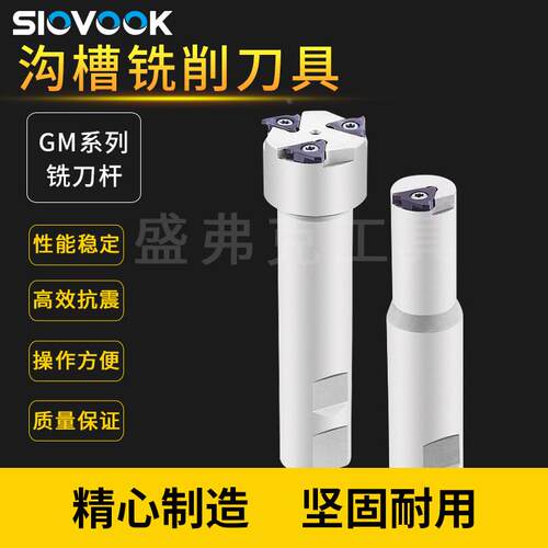 盛弗克GM沟槽铣削刀具数控铣刀卡簧槽 SMP05沟槽浅槽刀环形槽刀杆