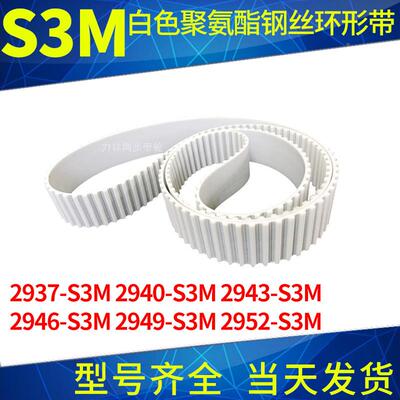 钢丝同步带2937S3M2940S3M2943S3M2946S3M2949S3M2952S3M聚氨酯带