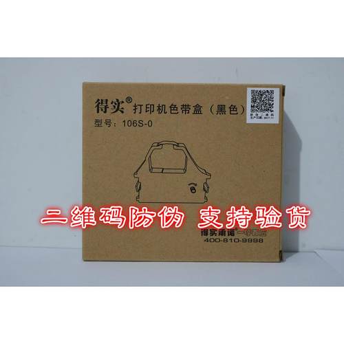 原装得实DS3200II DS5400II DS6400II AR3240色带106S-0 色带架