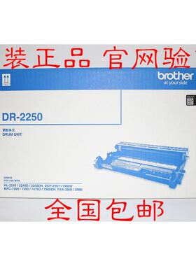兄弟 DR-2250 MFC-7290 7360 7470D 7860DN FAX-2890 2990硒鼓