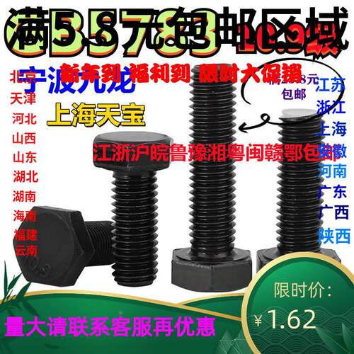 特价10.9级高强度全牙螺纹外六角螺丝栓M14M16M18M20M22M24M27M30