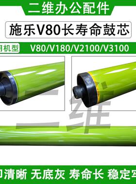 施乐V80鼓芯 V180 V2100 V3100长寿命鼓芯 单鼓  日本鼓芯 OPC