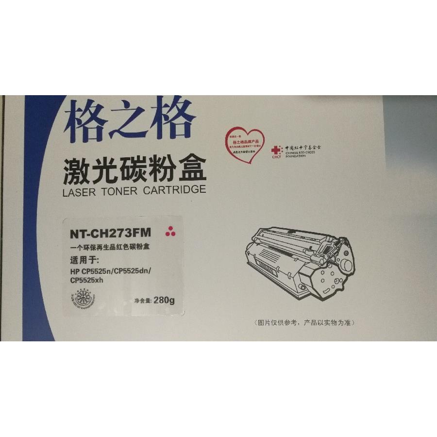 格之格NT-CH270FBK硒鼓惠普CE270A CP5525N 5525DN 5525XH HP5525