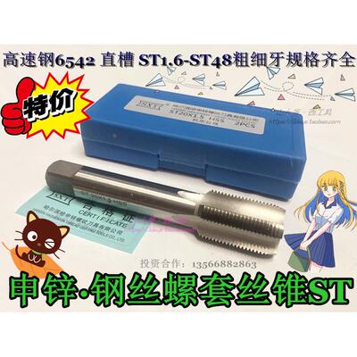 申锌高速钢螺套丝攻ST白钢HSS直槽螺纹牙套丝攻公制粗细牙ST30-48