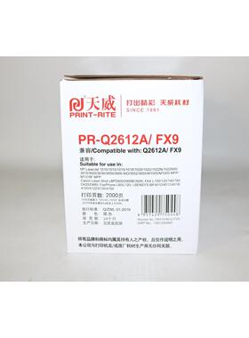 天威硒鼓PR-Q2612A/FX9 LBP2900 3000 L100 120 140 160 4130墨盒