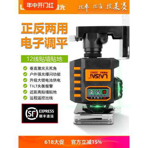 莱赛水平仪12线绿光红光高精度LSG6681S电子自动调平贴墙贴地一体