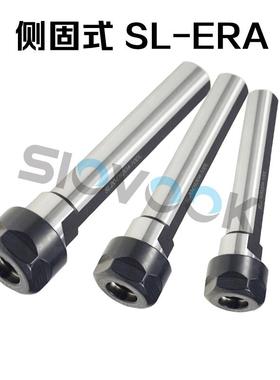 侧固式延长杆直柄加长杆高精度SL20-ER20A-100L车床钻夹头夹头C25