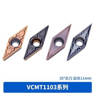 钢用不锈钢精车外圆刀片VCMT110304 VCMT110304 VP15TF 数控刀粒