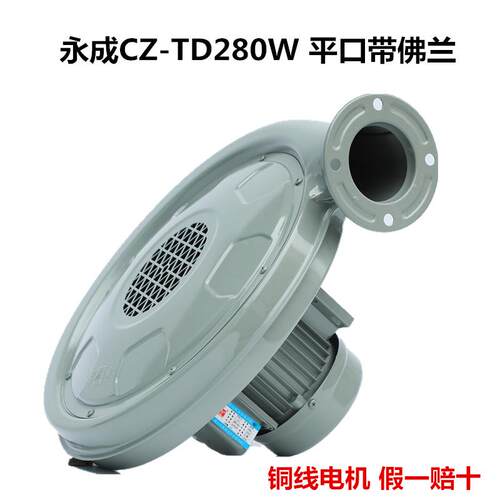 永成牌YY6312 CZ-TD280W厨具炉灶台鼓风机酒店中压风机220v带法兰