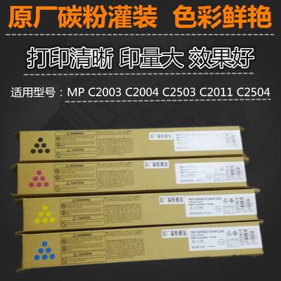 适用 理光 MP C2003 C2004 C2503 C2011 C2504 粉盒 原厂碳粉