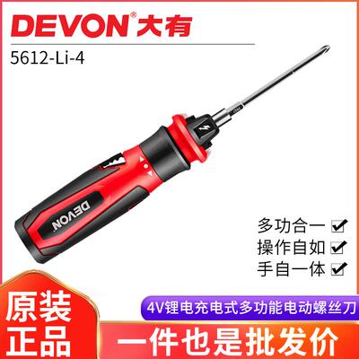 大有锂电充电式家用多功能电动螺丝刀起子微型迷你电批头工具5612