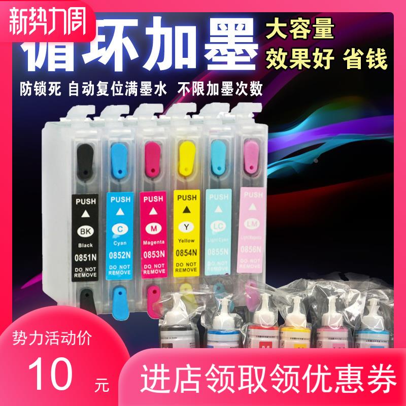 适用爱普生85N填充墨盒R330 1390打印机墨盒T0851黑色连供墨盒