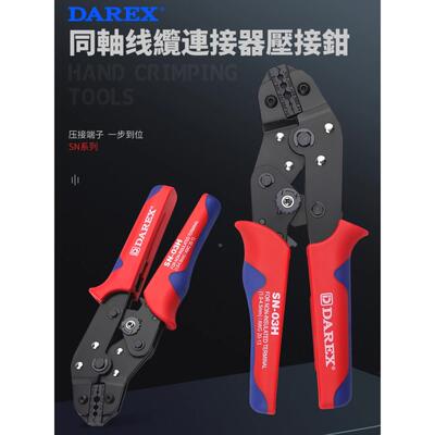 台湾Darex压线钳同轴电线电缆M公头50馈线RG58/U电台BNC接头射频