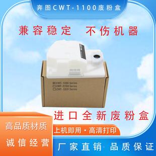 适用于奔图CWT1100废粉仓 CP2200DW CM2200DN CM2270DW废粉盒