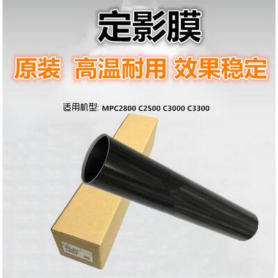 适用 理光 MPC2800 C2500 C3000 C3300 定影膜  定影带 原装