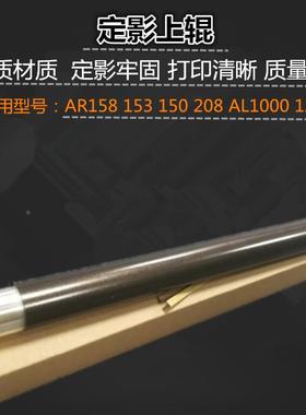 适用 夏普 AR158 153 150 208 AL1000 1240 上辊 定影辊 热辊