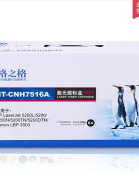格之格7516a硒鼓 适用 HP16A 5200lx hp5200 Q7516A LBP3500/3900
