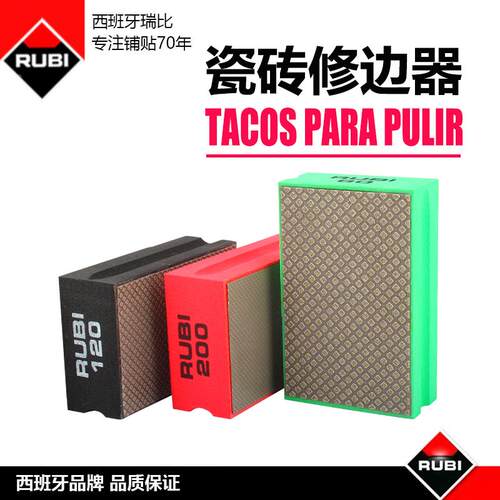RUBI西班牙瑞比瓷砖岩板木工金刚石手擦修边神器打磨抛光毛刺磨边