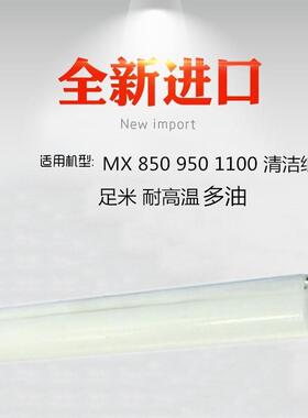 适用 夏普 MX 850 950 904 1100 9008 12008 1204 清洁纸 油布